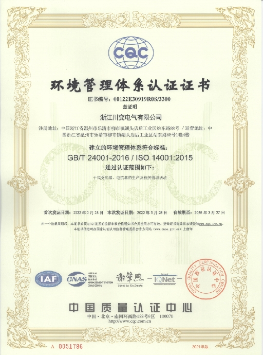 ISO14001认证-2022单中文.jpg